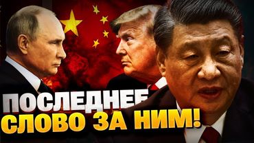 Чего выжидает Китай?! Неожиданное заявление Путина!