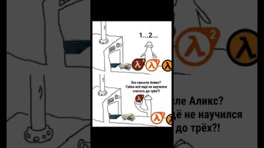 HALF-LIFE МЕМЫ