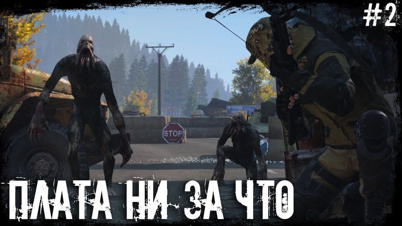 Мини#2 Плата ни за что | DayZ | The Twilight Zone |  #survival  #dayz