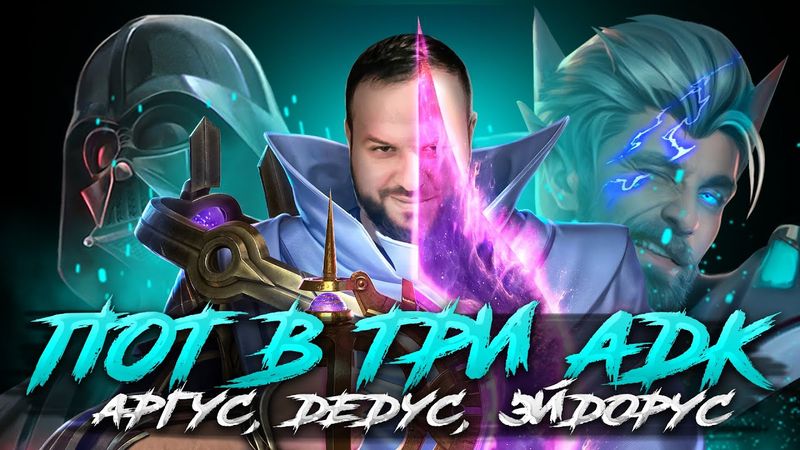 ТРИО ТАЩЕРОВ СМЕТАНА, ДЕД И ТИТ СТРИМ MOBILE LEGENDS