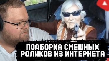T2x2 СМОТРИТ ПОДБОРКУ СМЕШНЫХ РОЛИКОВ