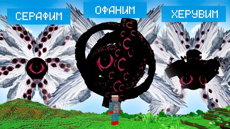 Бог Майнкрафт - Хорор Мод The GOD, НО ОБНОВЛЕННЫЙ