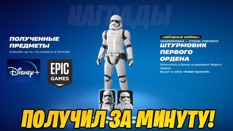 ТУТОР! КАК ПОЛУЧИТЬ БЕСПЛАТНЫЙ СКИН ШТУРМОВИКА В ФОРТНАЙТ! КАК ПРИВЯЗАТЬ ДИСНЕЙ К ЭПИК ГЕЙМС!