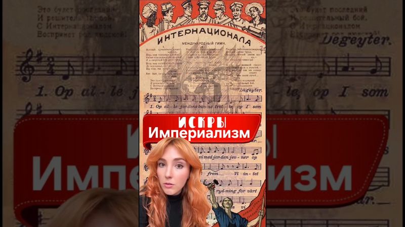 Империализм