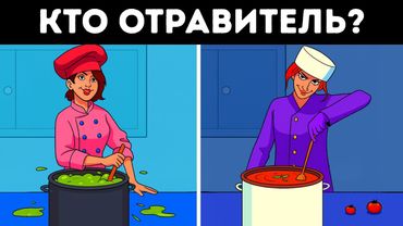 Можете ли вы найти яд, прежде чем будет слишком поздно? Пройдите тест на гениальность!