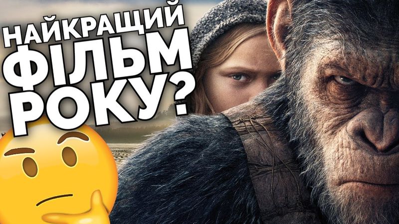 ВІЙНА ЗА ПЛАНЕТУ МАВП - ДАЙТЕ ВЖЕ СЕРКІСУ ОСКАРА! | GEEK JOURNAL