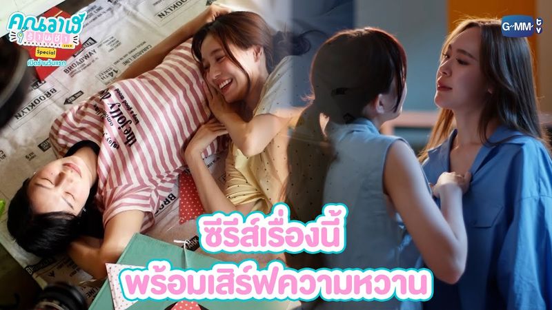 ซีรีส์เรื่องนี้ พร้อมเสิร์ฟความหวาน | คุณวาฬร้านชำ Special เปิดร้านวันแรก