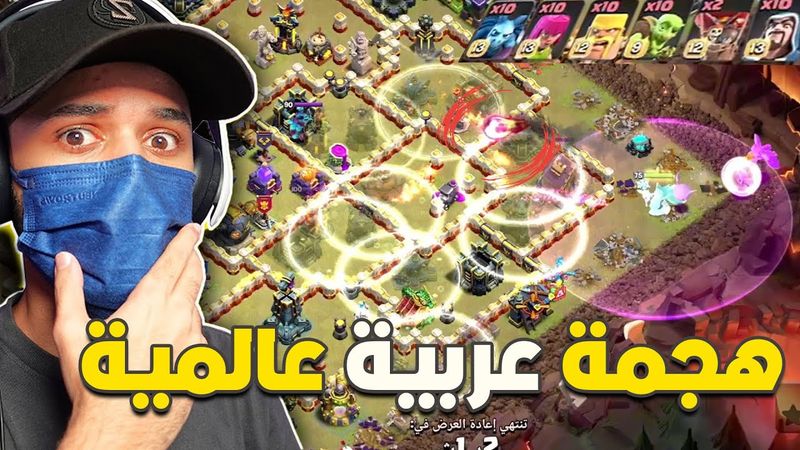 هجمات تاون 17 عربية عالميه !! كلاش اوف كلانس مسح بدون جنود!