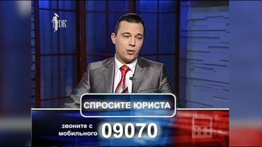 Спросите Юриста ТДК 2011