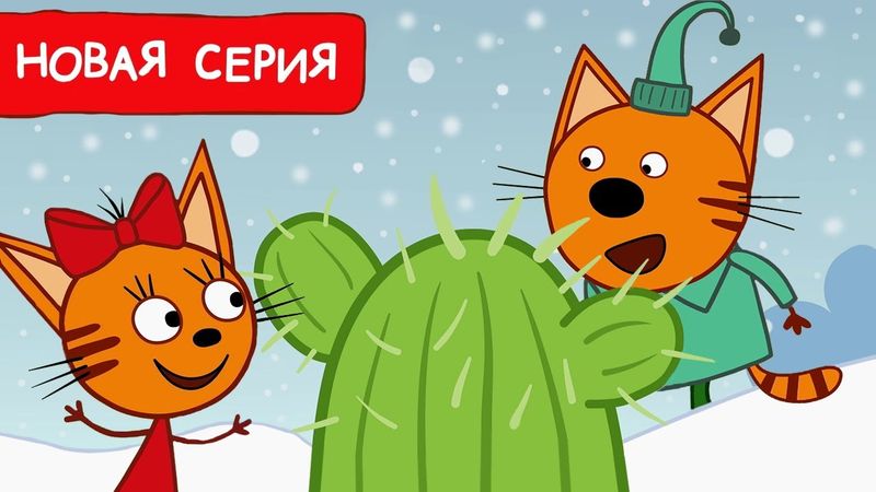 Три Кота | Необычный питомец | Мультфильмы для детей 2024 | Новая серия №229