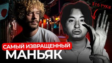 Человек-крыса: от аниме до страшных преступлений | Трукрайм из Японии, социальная паника