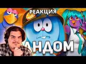 ▷ ВЗРОСЛЫЙ ФАНДОМ СМЕШАРИКОВ (feat. N-time) l РЕАКЦИЯ НА WonderNope (ВондерНоп)