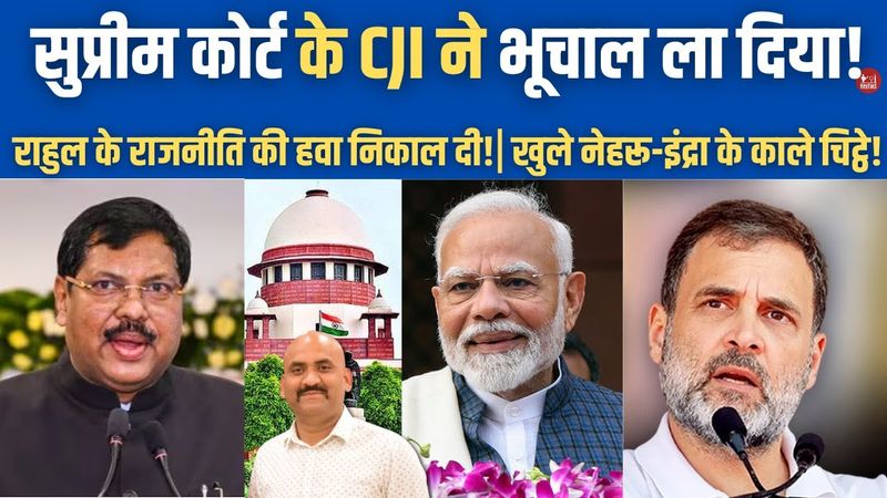 सुप्रीम कोर्ट के CJI ने भूचाल ला दिया!| Nehru and Indira had acted arbitrarily : Gavai| Rahul Gandhi