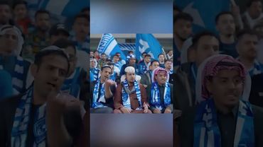 الشباب وهم يشجعون الهلال