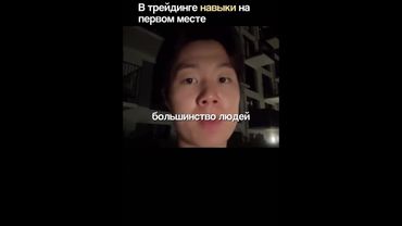 ДЕНЬГИ ИЛИ НАВЫКИ?