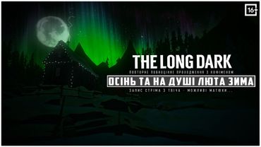 THE LONG DARK - ОСІННЯ ПОРА ТА НА ДУШІ ЛЮТА ЗИМА [ ПОВНЕ ПРОХОДЖЕННЯ - ЗАПИС З TWITCH ] ЕПІЗОД 2 ч.1