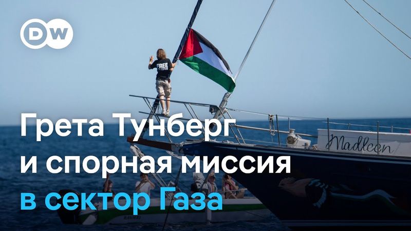 Помощь или пиар? Яхту с Гретой Тунберг перехватили на пути в сектор Газа
