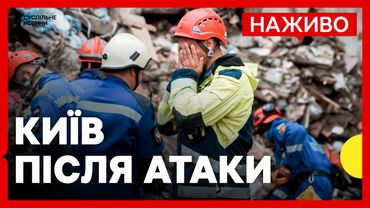 В Києві завершилися рятувальні роботи | Заяви Путіна щодо припинення вогню | Новини 1 серпня