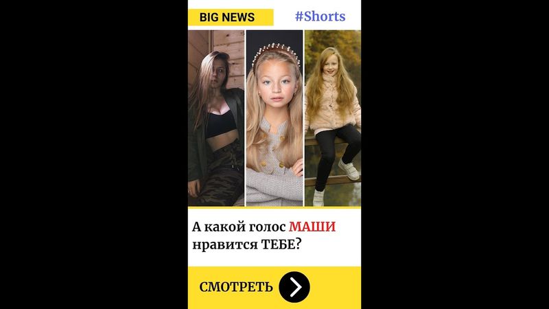 Какой голос Маши нравится тебе больше? || «Маша и Медведь» || #Shorts