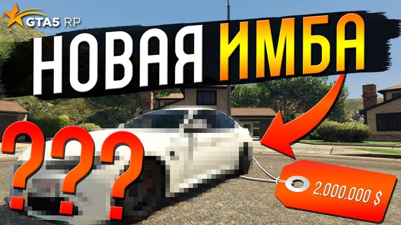 ЭТА ТАЧКА СТОИТ ДЕШЕВЛЕ 2 ЛЯМОВ, НО ЛУЧШЕ ТОПОВОЙ НА GTA 5 RP BURTON
