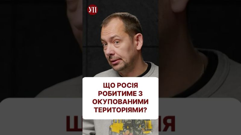 Окуповані території не принесуть щастя і гроші РФ - згодні? #окупація #херсон #заес #цимбалюк