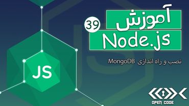 آموزش Node.js + Express.js + MongoDB - طریقه استفاده از MongoDB - قسمت 39