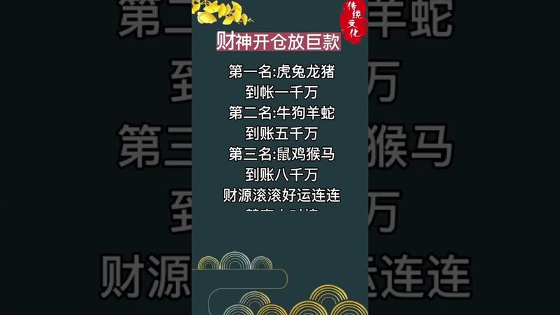 財神開倉放巨款，快來接，接了，轉發，錢財擋不住！#生肖 #十二生肖 #運勢 #生肖運勢 #玄學 #風水 #命理