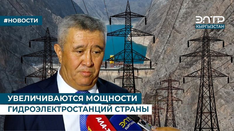 УВЕЛИЧИВАЮТСЯ МОЩНОСТИ ГИДРОЭЛЕКТРОСТАНЦИЙ СТРАНЫ