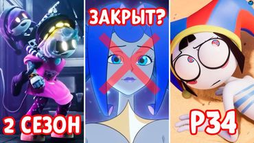 ОТМЕНА ГВИНЕВРЫ, 2 СЕЗОН ДРОНОВ УБИЙЦ И ПЛЯЖНЫЙ ЭПИЗОД ЦИФРОВОГО ЦИРКА? - Глитч Директ