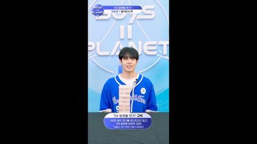 [BOYS II PLANET K] 빤 PUN | 두근두근 아슬아슬 'TMI 말해볼 젠가'