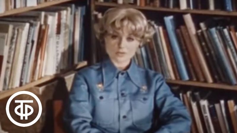 Мы говорим по-русски. Урок 15. История с учебником истории (1977)