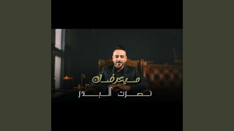 Ma Ya-erfak - ما يعرفك
