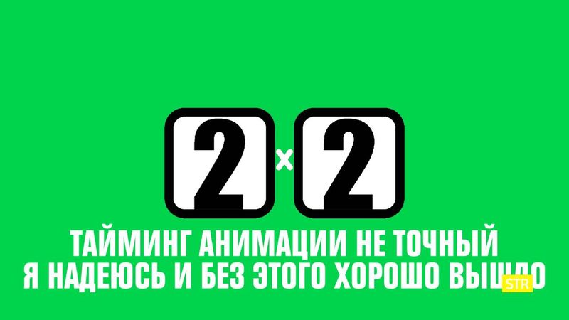 Реконструкция логотипа телеканала "2х2" (2007-2008г.)