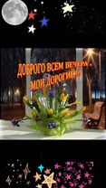 #добрый#вечер#всем#песни для души