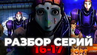 ПРОТЕСТ ПРОТИВ АНГЕЛА И ТЕРАКТ | Angel Engine 16-17 Полный Разбор | Сюжет и Теории