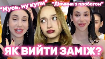 Єва та Есті: мізогінія, обман та поради. Як скандальні блогерки обманюють свою аудиторію.