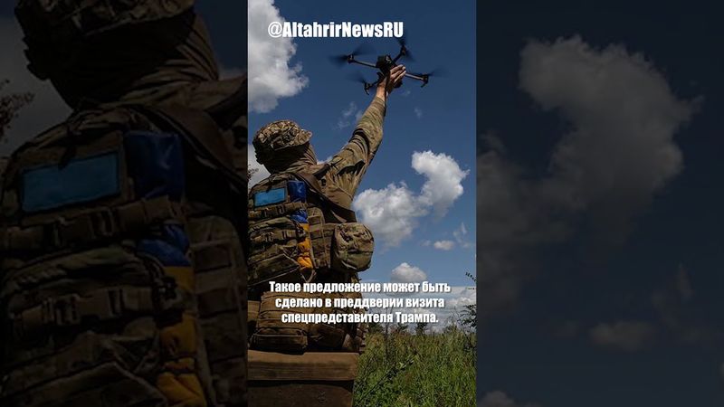 Россия готова к "воздушному перемирию" с Украиной, если Трамп предложит