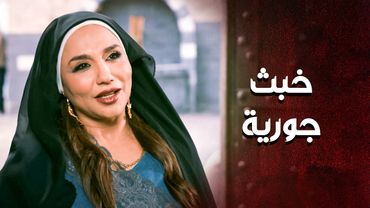 عم تتقصد تزوه كل فترة وتزكره بالماضي ... حتى يحن ويرجع 😳 ـ العهد