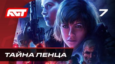 Прохождение Wolfenstein: Youngblood — Часть 7: Тайна офицера Ленца