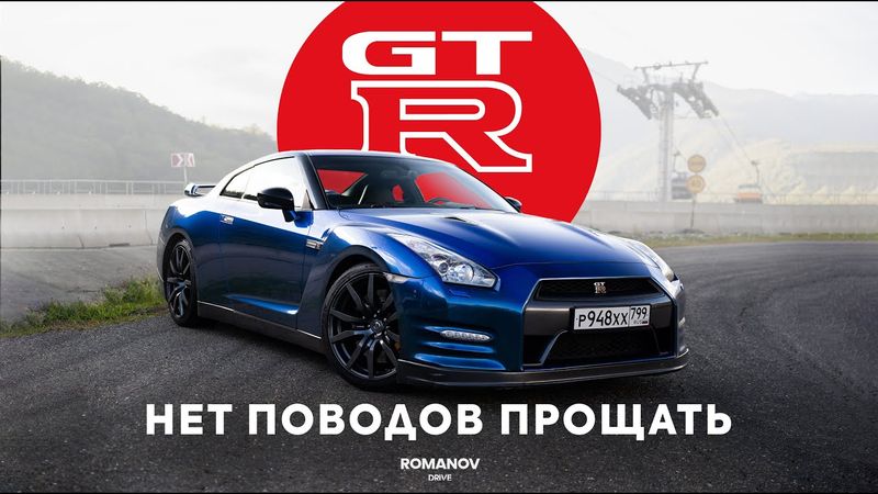 Nissan GT-R R35 | Что не так с легендарным ГТР?