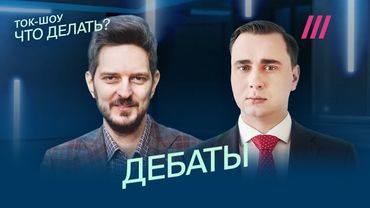 Кац и Жданов. Дебаты на Дожде