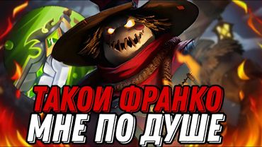 ЗАЛЕТЕЛ В РАНДОМНУЮ ФУЛКУ НА ФРАНКО В УРОН ГДЕ МЕНЯ ЗАХЕЙТИЛА ВСЯ КОМАНДА