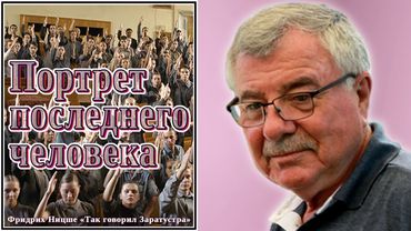 Портрет последнего человека. №8