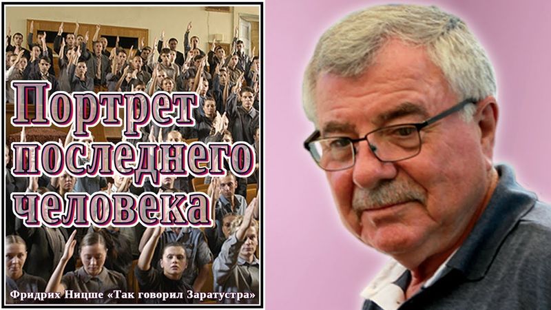 Портрет последнего человека. №8