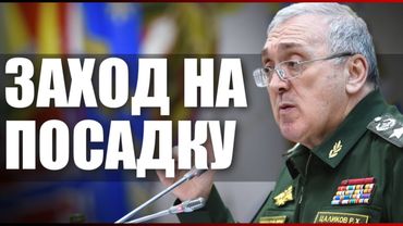 Заход на посадку