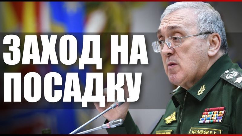 Заход на посадку