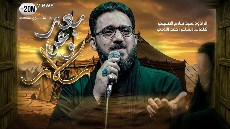 سلام  وعن بعد | سيد سلام الحسيني [ محرم الحرام 1446 هـ ] عزاء الناصرية الموحد