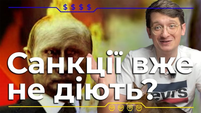 Санкції вже не діють? Як санкції вплинули на економіку росії на минулому тижні?