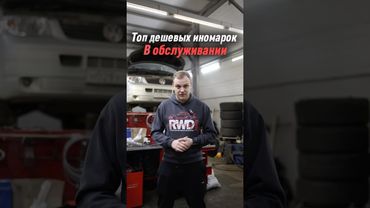 Самые дешевые авто в обслуживании #автомобили #automobile #прикуриватель #автосервис #ремонтавто