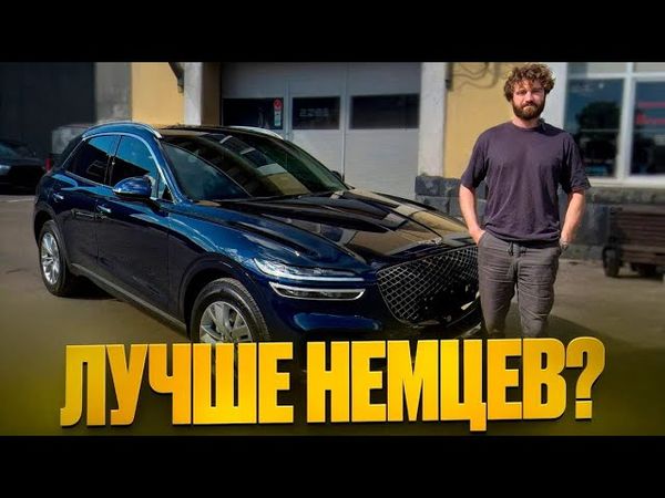 Genesis GV70 из Кореи, стоит ли своих денег?